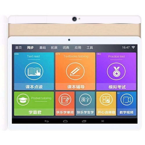 智能护眼学习平板 覆盖全学龄段的九门功课同步家教机